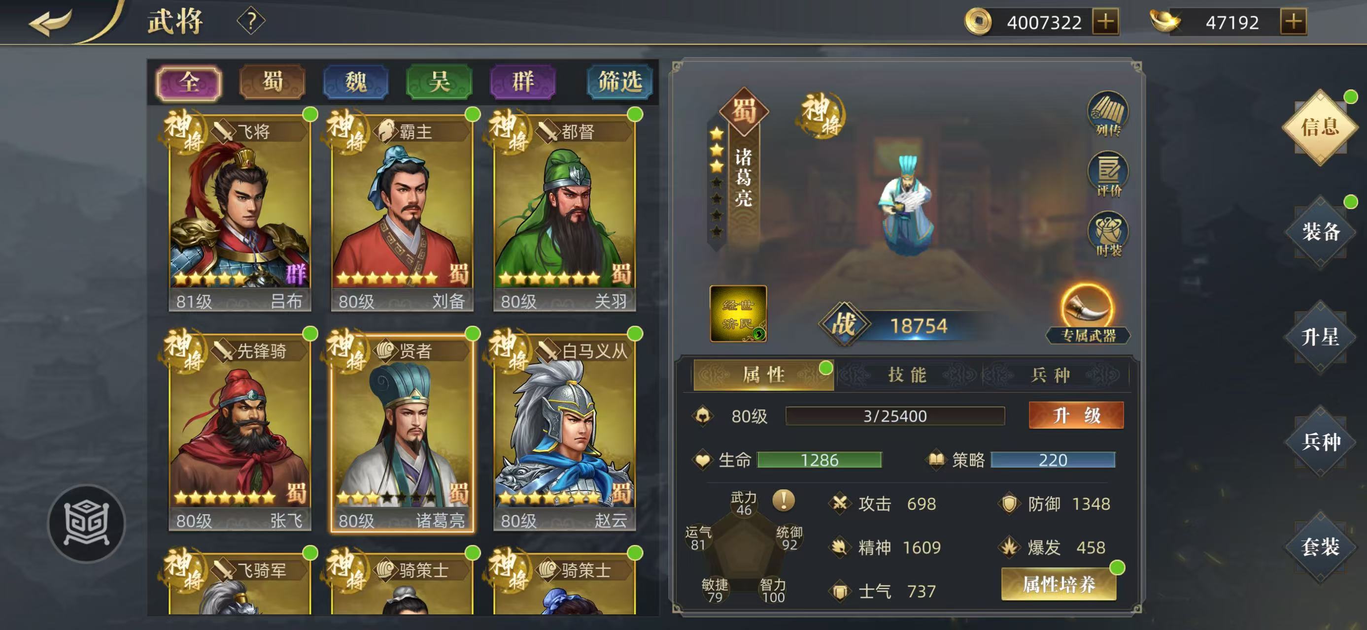 《三国吕布传说》诸葛亮列传攻略