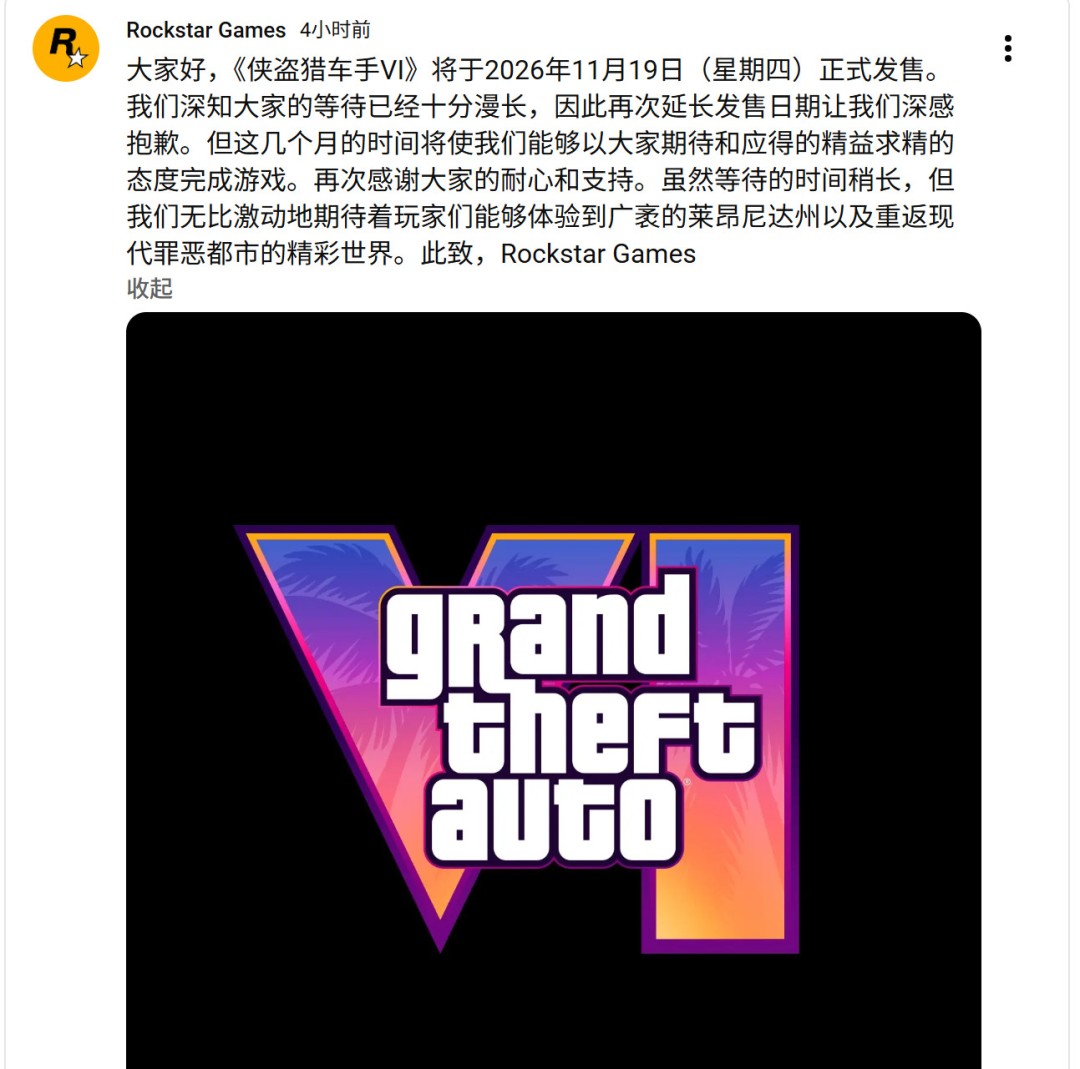 《GTA6》发售再度延期 R星致歉承诺品质优先‌