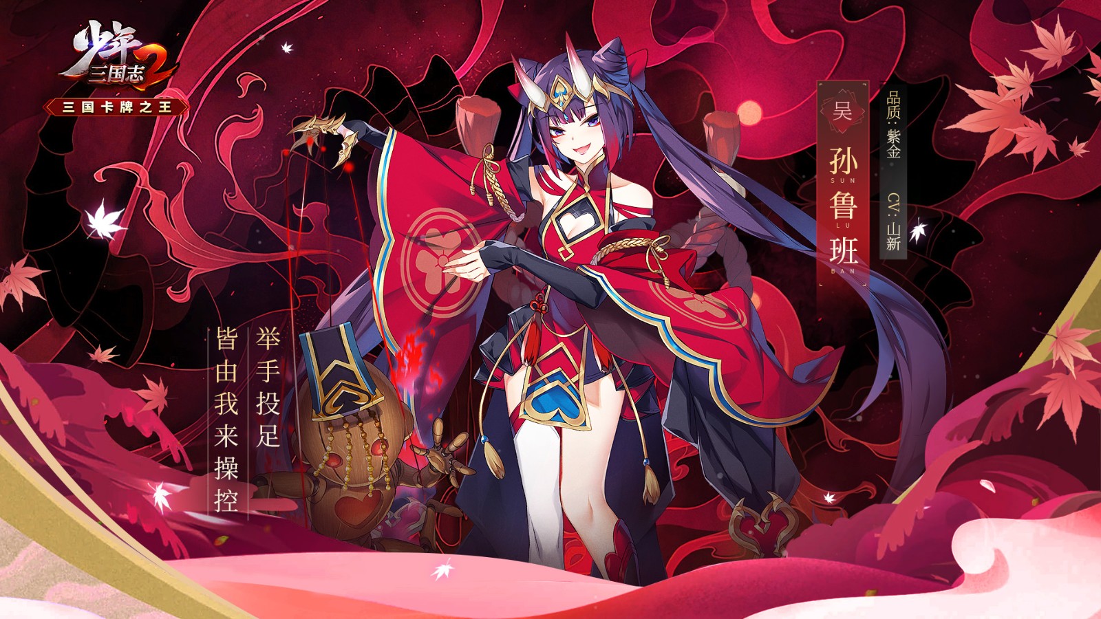 少年三国志之孙鲁班如何获得