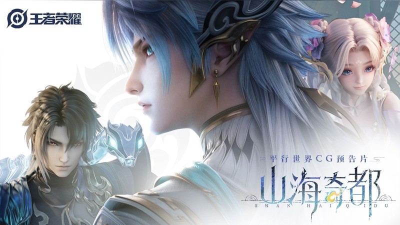 《王者荣耀》山海奇都皮肤介绍