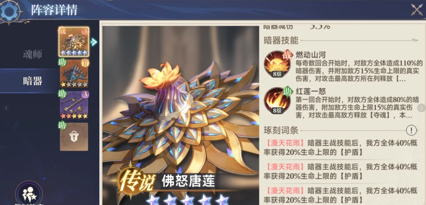 斗罗大陆：逆转时空佛怒唐莲效果解析