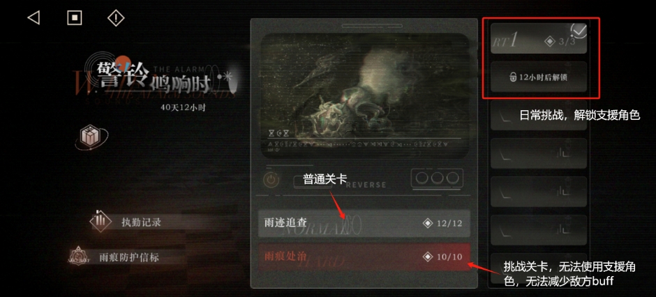 重返未来：1999警铃鸣响时通关攻略