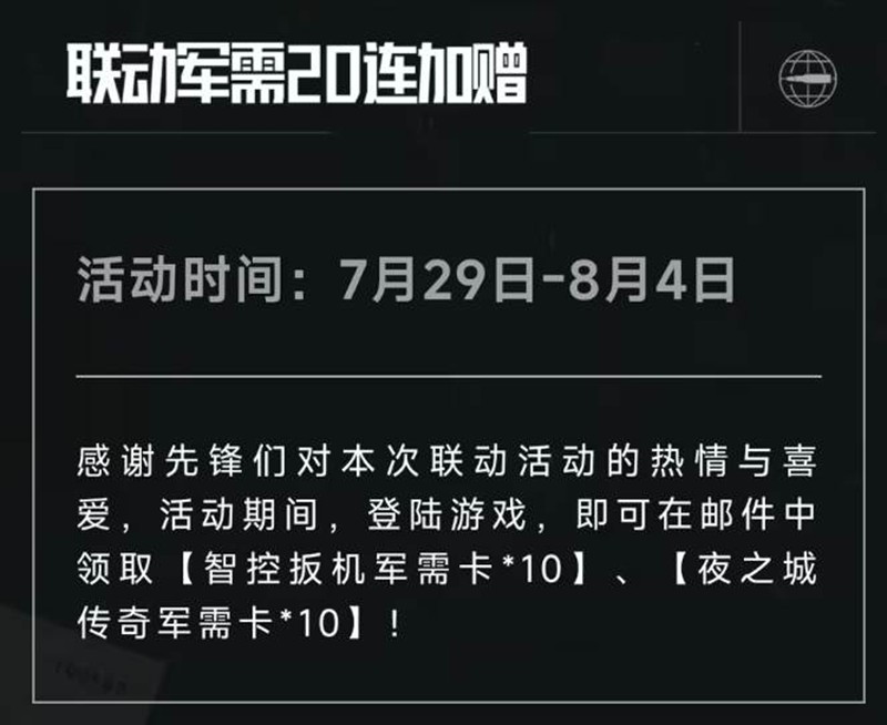 《暗区突围》赛博2077联动活动一览