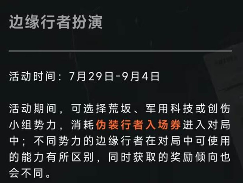 《暗区突围》赛博2077联动活动一览