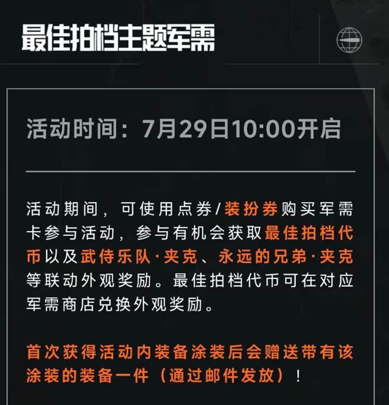 《暗区突围》赛博2077联动活动一览