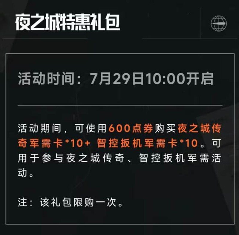 《暗区突围》赛博2077联动活动一览