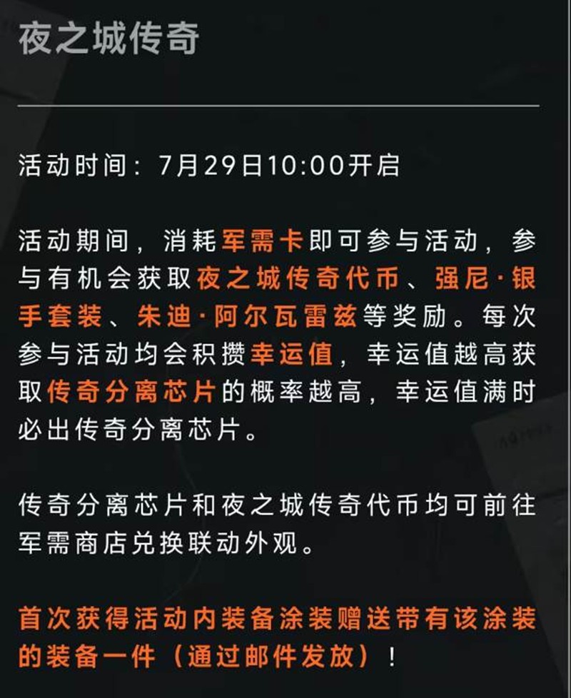 《暗区突围》赛博2077联动活动一览