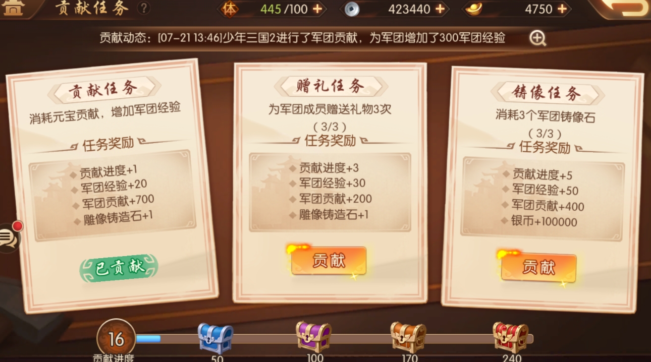 少年三国志的军团是什么 少年三国志的军团是什么