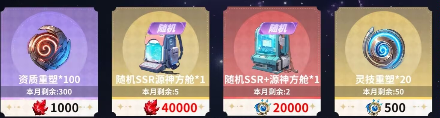 时隙之旅商店购买建议