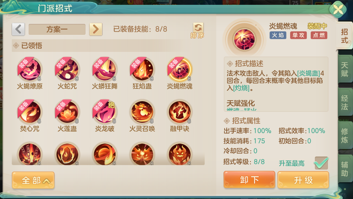 《梦想世界：长风问剑录》火焰巫法灼烧铺场流攻略