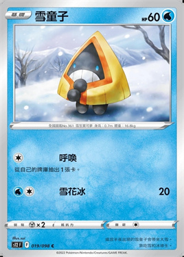 宝可梦za雪童子怎么获得