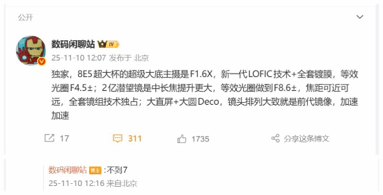 小米最强相机！小米17 Ultra影像亮相