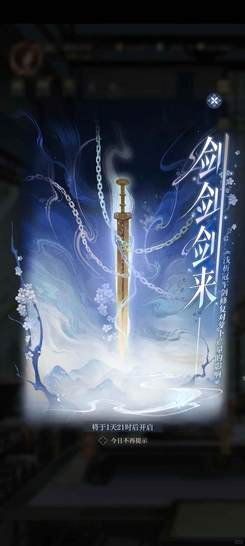 《如鸢》剑剑剑来活动介绍