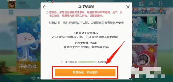 迷你世界怎么注销账号2025