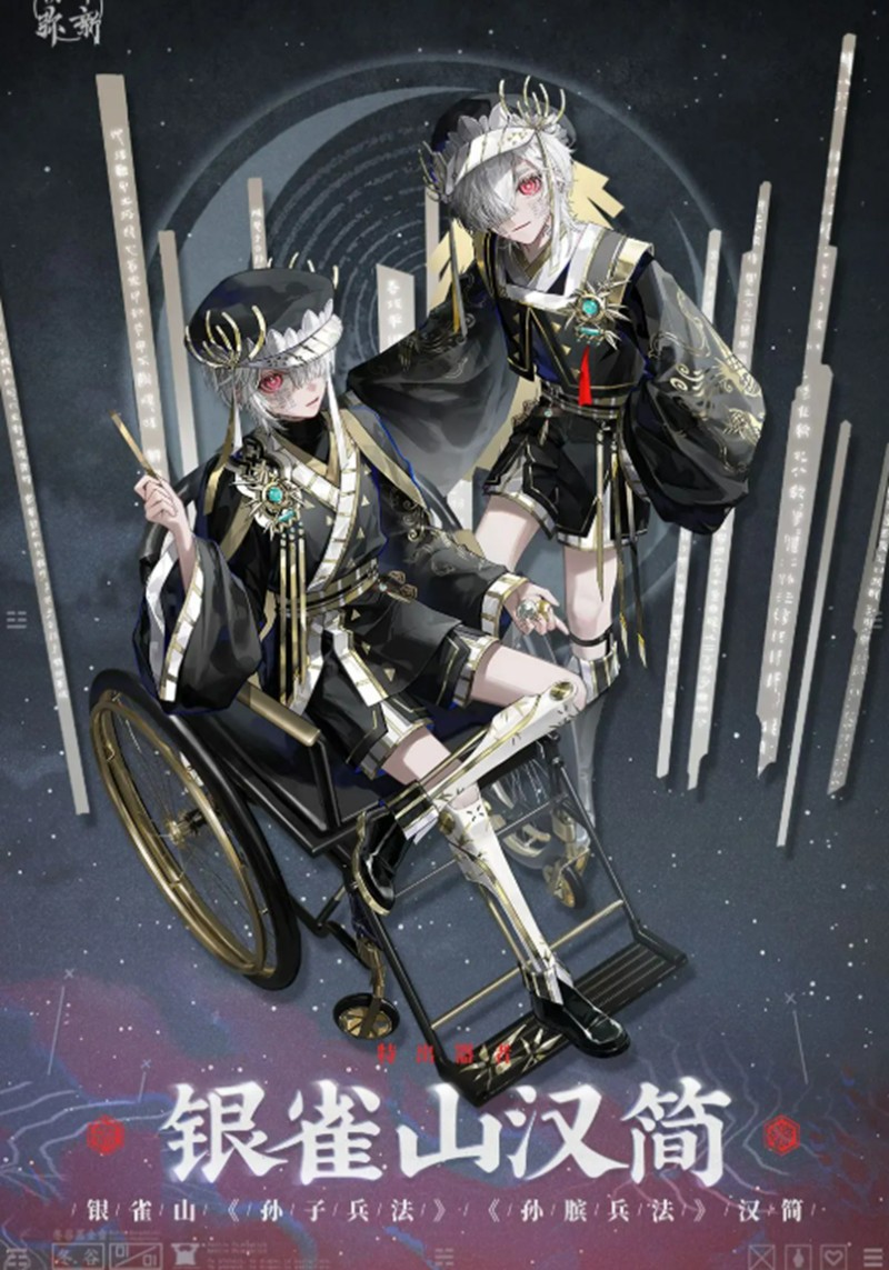 《物华弥新》银雀山汉简技能介绍