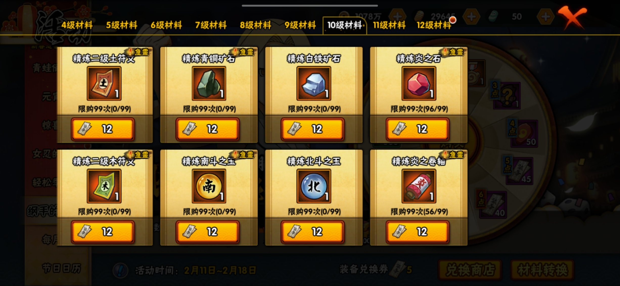 火影忍者手游的装备玩法是什么