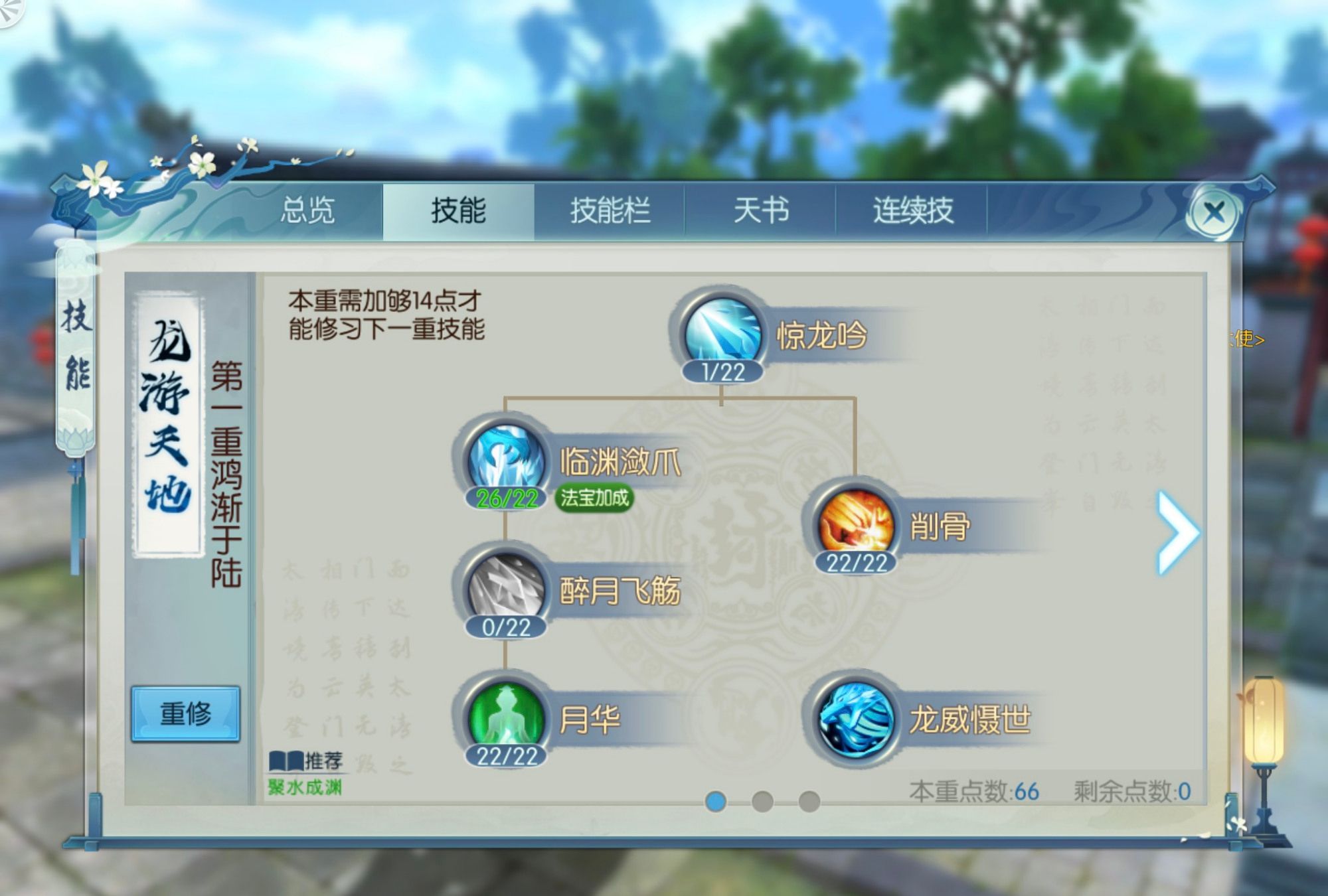 诛仙三逐霜真气流怎么玩