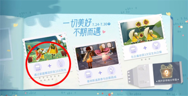 光遇有友节第二周第一个任务流程