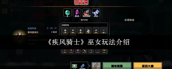 《疾风骑士》巫女玩法介绍