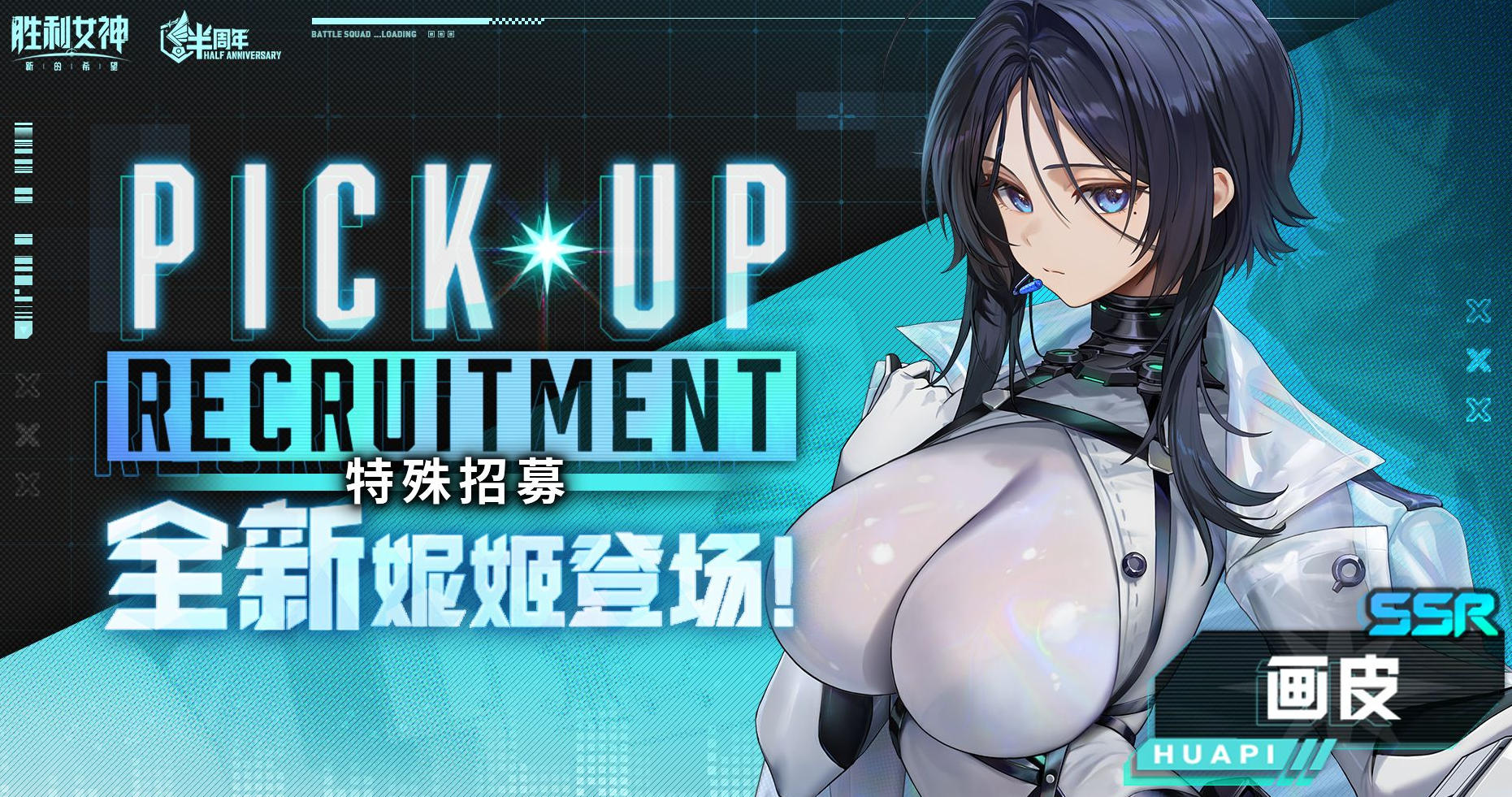 国服《胜利女神：新的希望》新角色SSR妮姬“画皮”登场