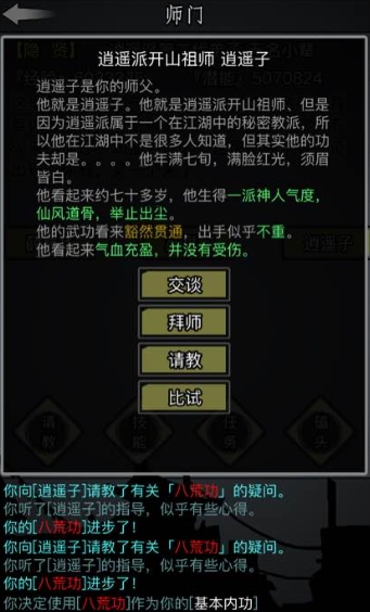 放置江湖怎么不拜师 放置江湖怎么不拜师