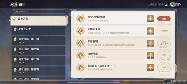 《原神》阿亚尔的邀请函位置分布