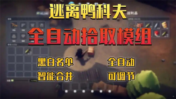 逃离鸭科夫怎么一键拾取