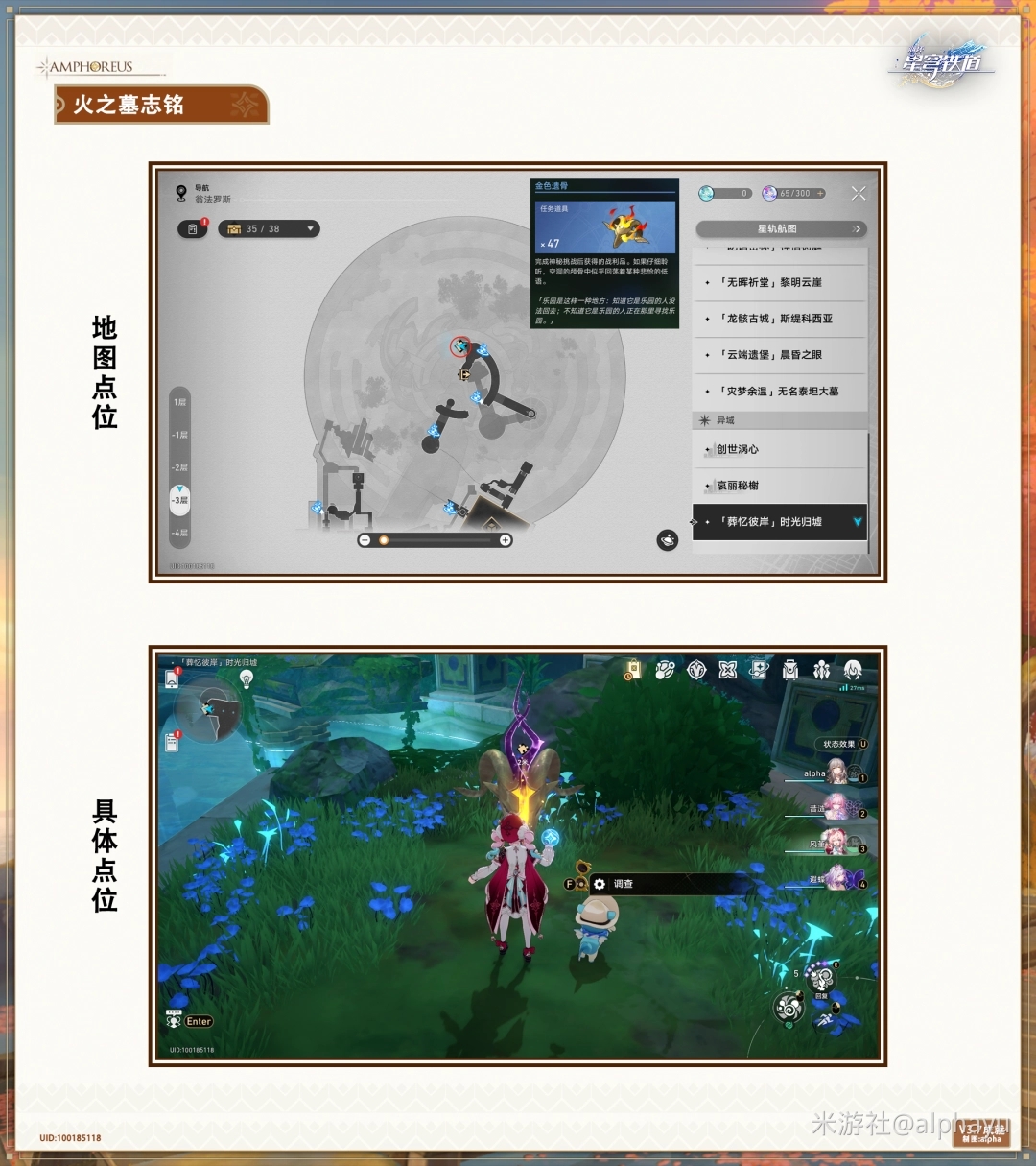 ‌《崩坏星穹铁道》3.7版本「火之墓志铭」成就获取指南‌