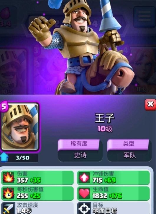 皇室战争王子怎么克制 皇室战争王子怎么克制