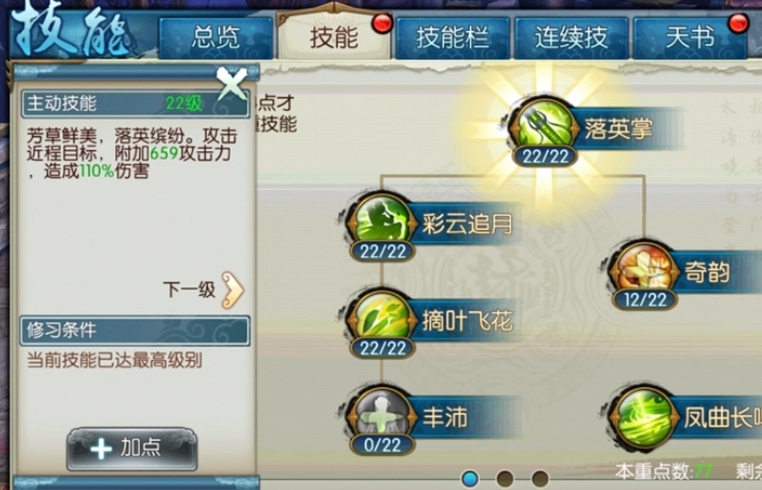 诛仙手游云梦隐身技能加点 诛仙手游云梦隐身技能加点