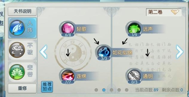 诛仙手游云梦隐身技能加点 诛仙手游云梦隐身技能加点