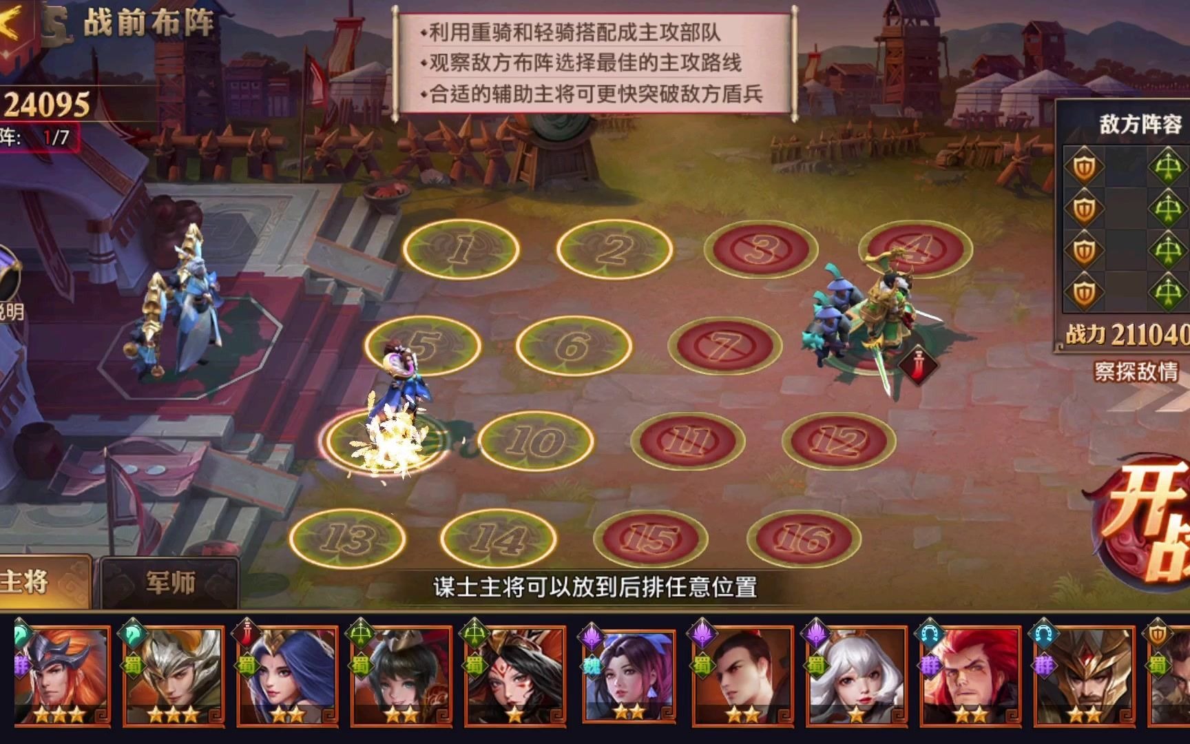 少年三国志零八奇篇怎么过