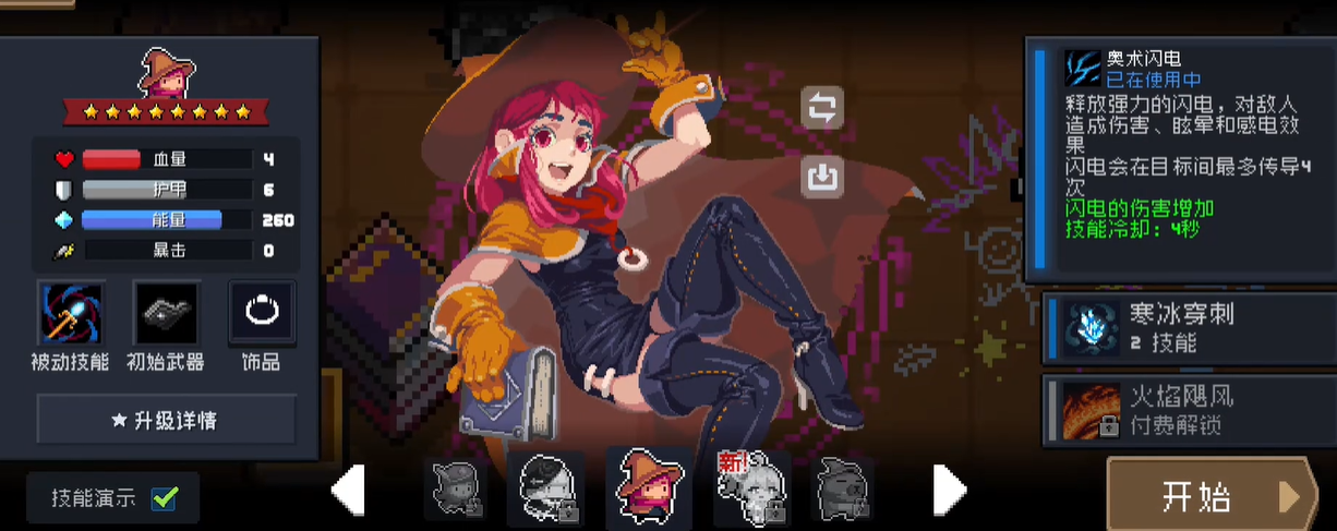 元气骑士法师什么武器搭配最好