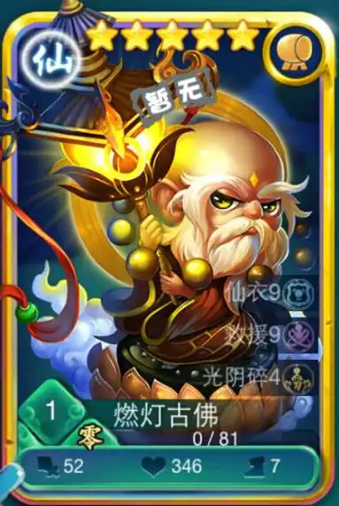 迷你西游燃灯有什么用