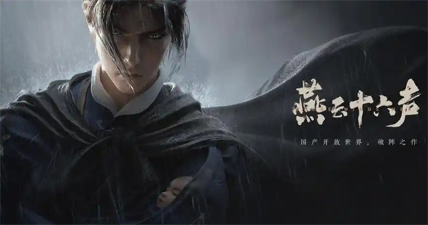 燕云十六声国际服叫什么