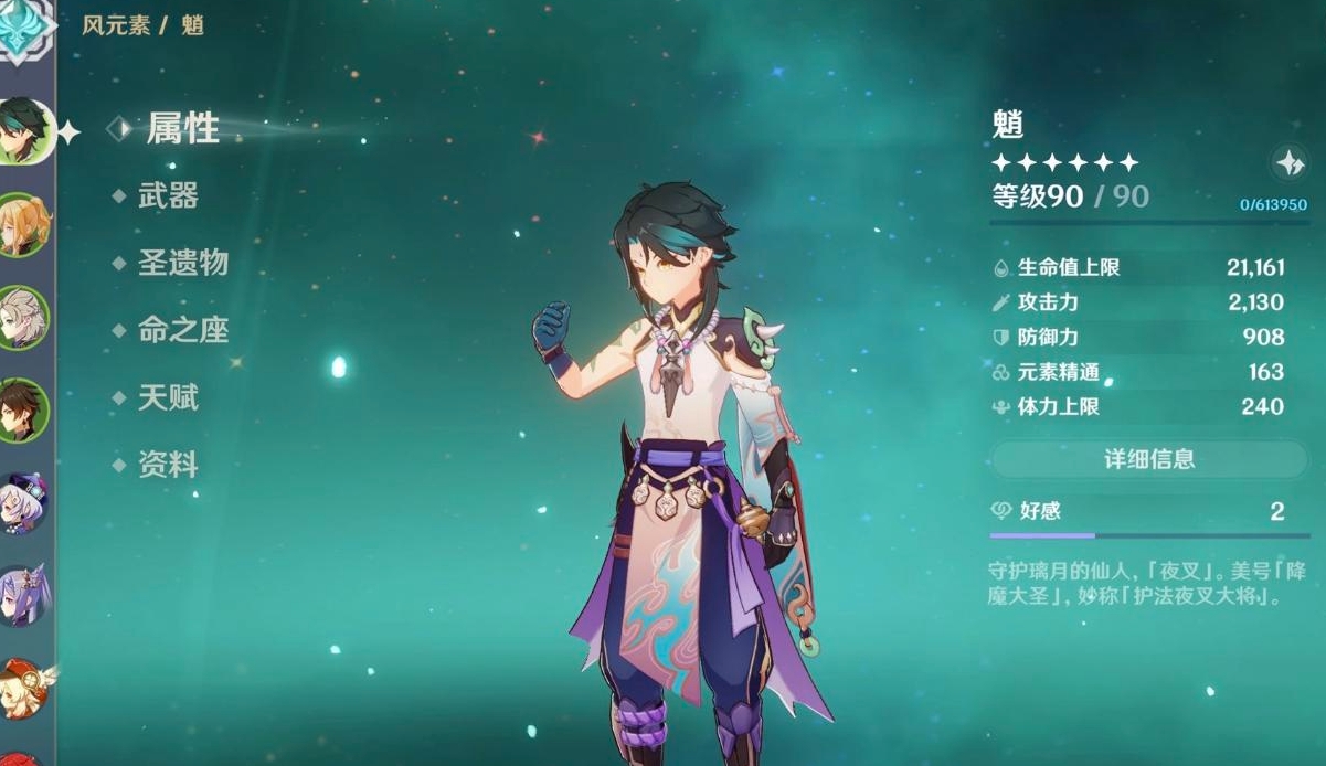 原神砂糖辅助魈带什么武器