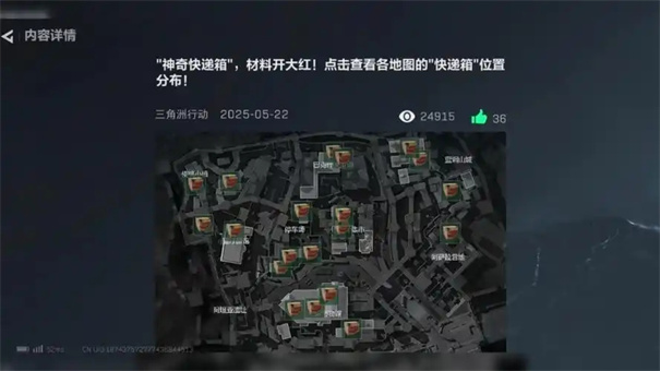 三角洲行动巴克什协议箱位置