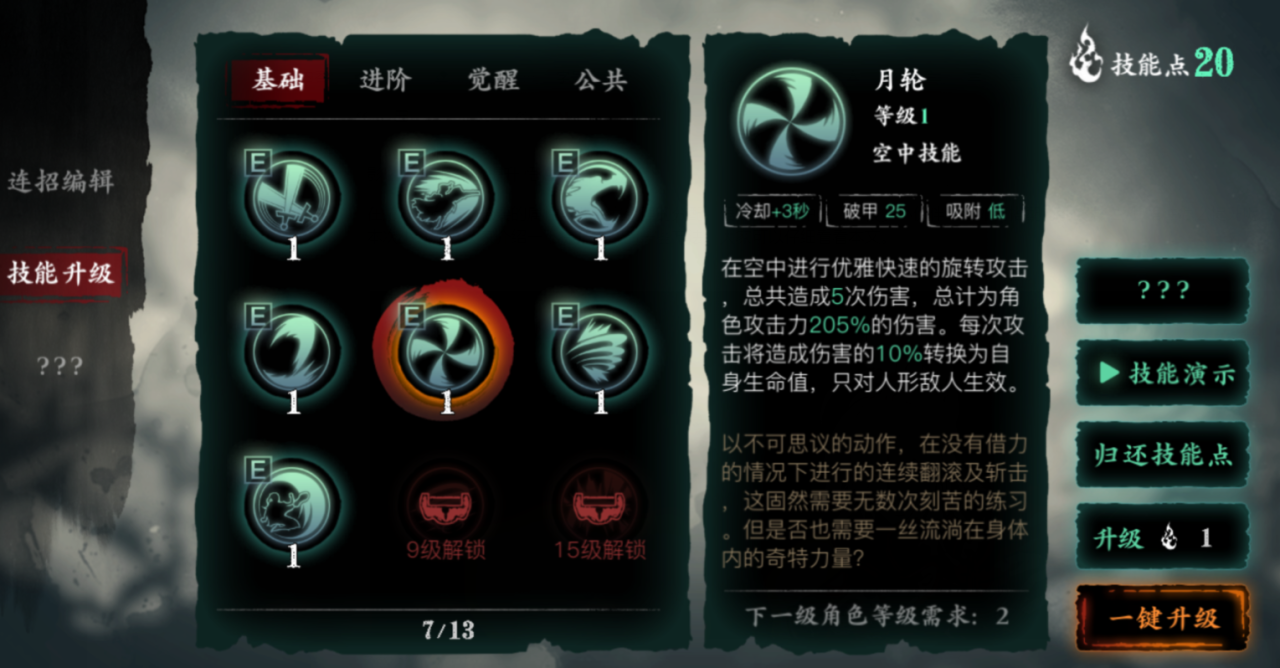 影之刃57级以后怎么升级最快