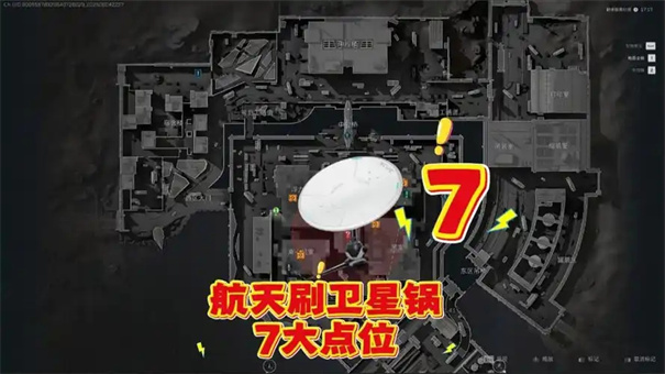 三角洲行动卫星锅有什么用