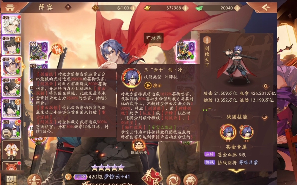 少年三国志2怎么觉醒超凡