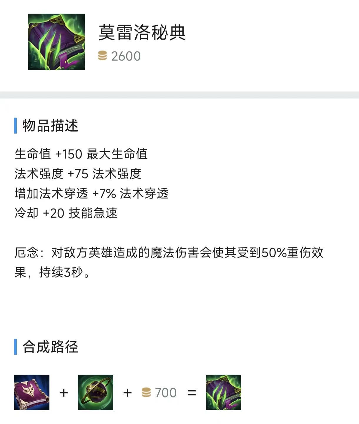 英雄联盟手游减少英雄回血的装备