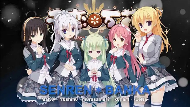 千恋万花女主角有几个