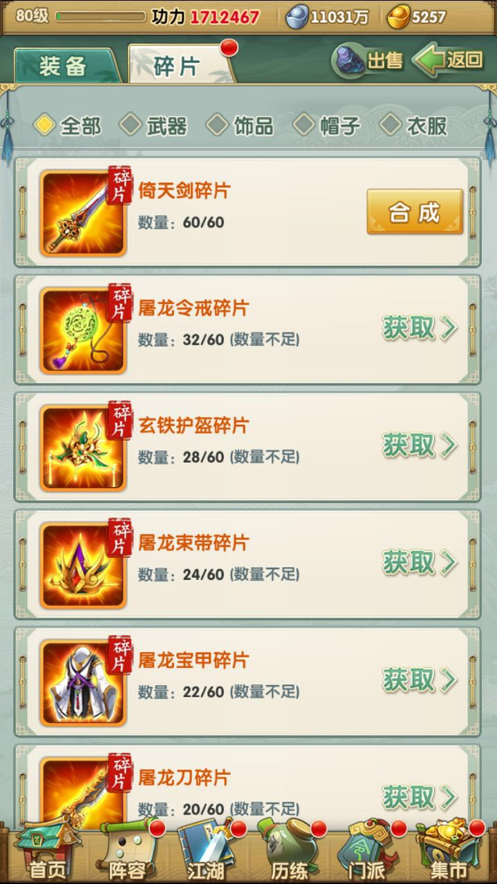 大掌门2装备第几关刷