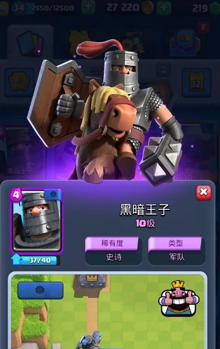 皇室战争黑暗王子怎么解