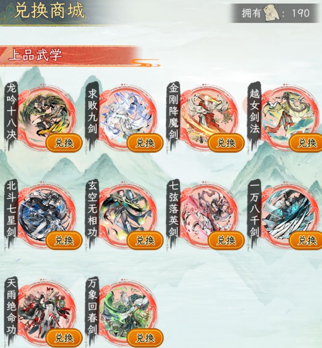 《华夏千秋》红色武学获取方法