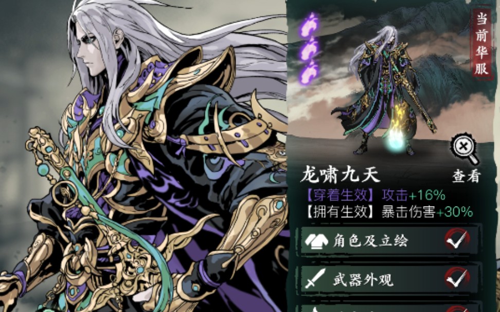 影之刃3左殇无锋套装在哪里