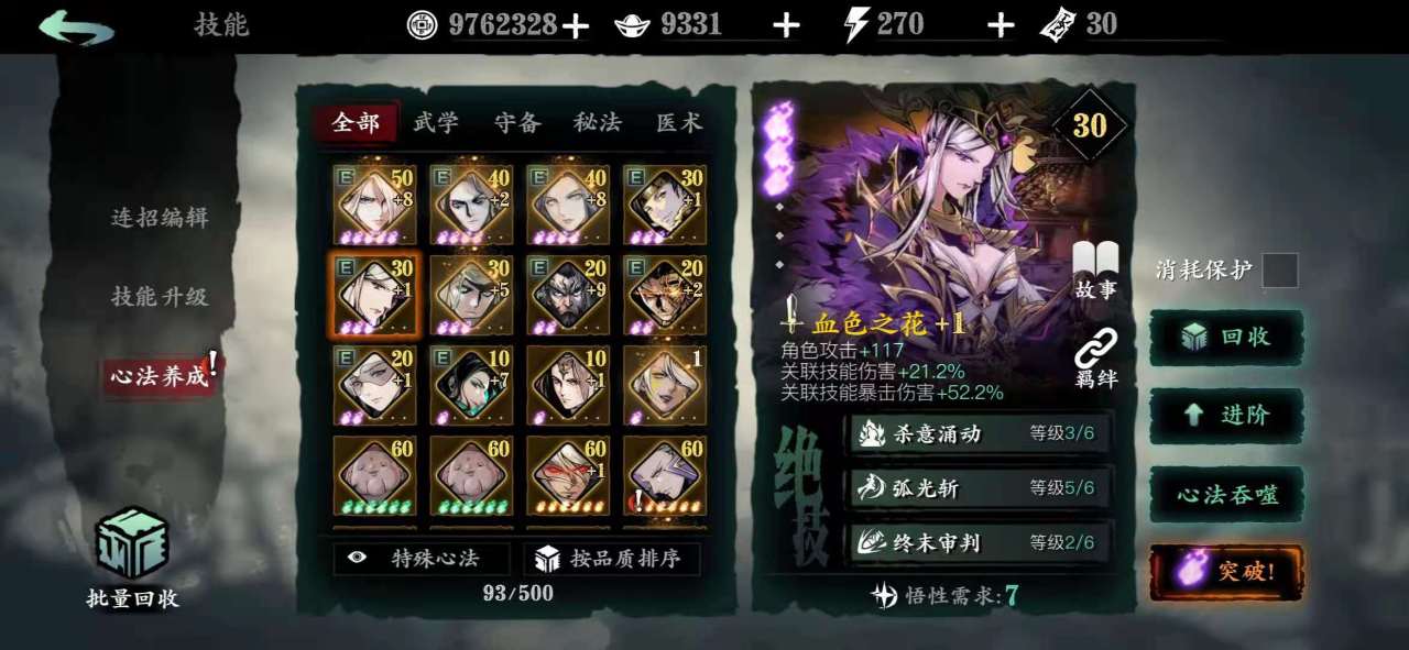 影之刃3左殇无锋套装在哪里