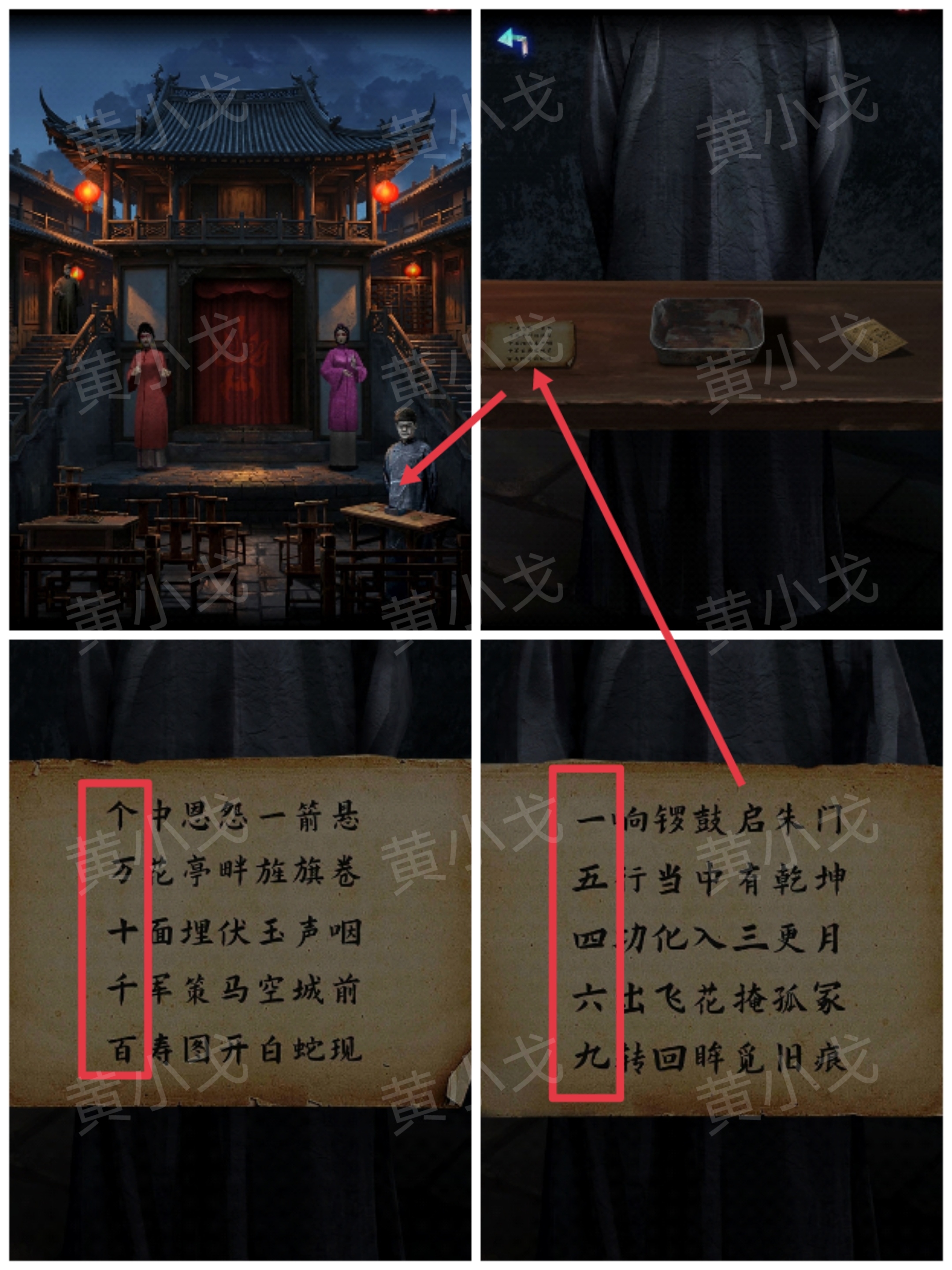 《纸祭》第五章通关攻略（上）