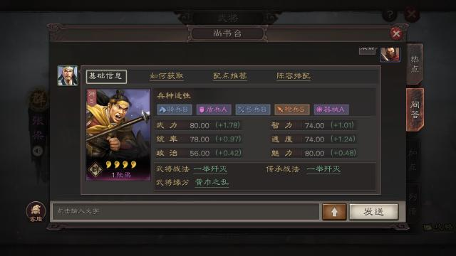 三国志战略版张梁加什么战法 三国志战略版张梁加什么战法