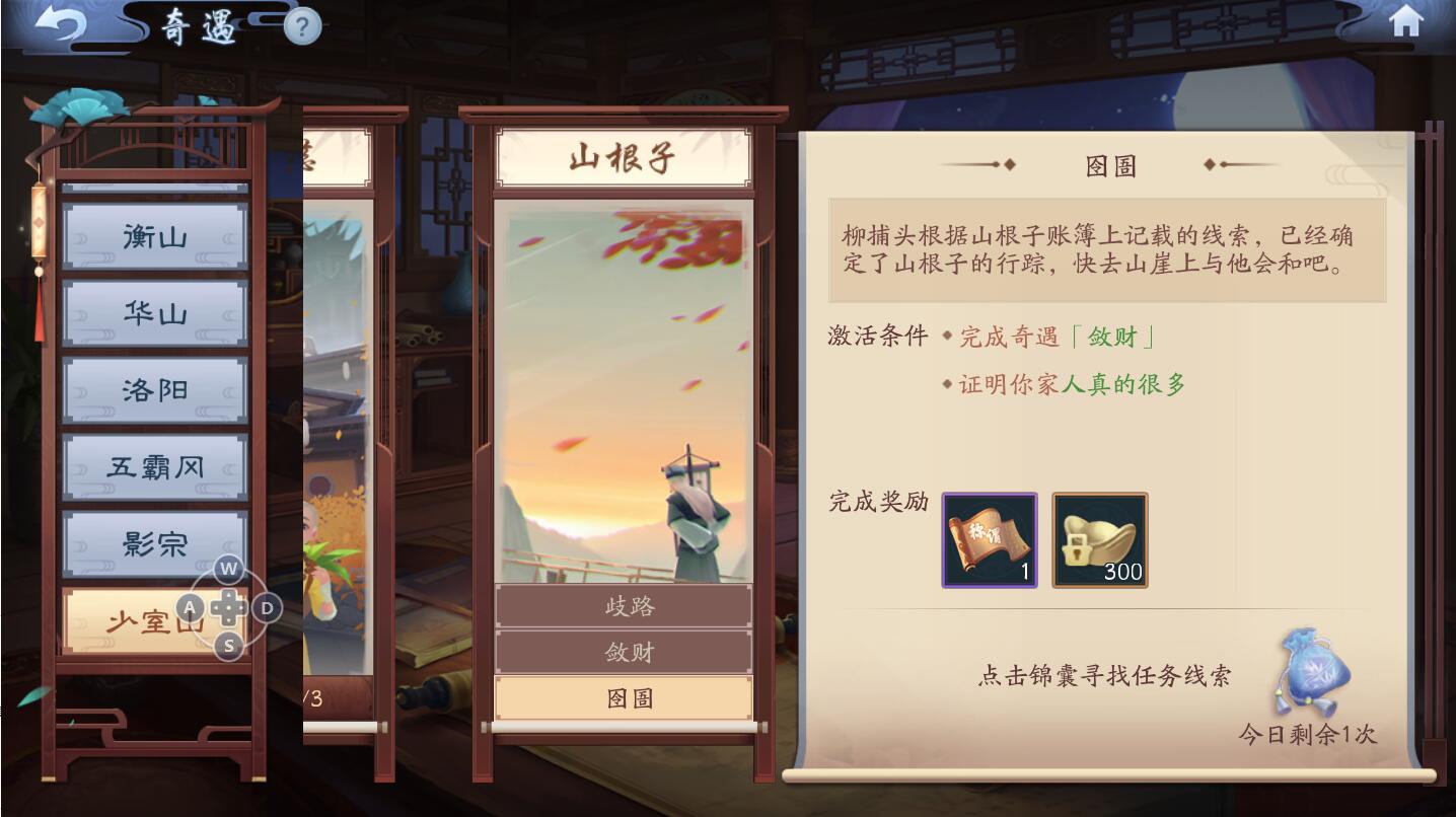 新笑傲江湖碑中幻奇遇怎么过 新笑傲江湖碑中幻奇遇怎么过